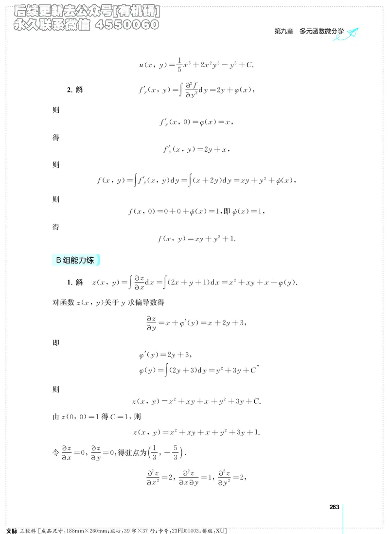 (2.3.29)--考研数学必做习题库（高等数学篇）便携轻松版_05.2026考研数学研途&mdash;杨超数学全程班_00.书籍和讲义_{0}--全部课件_已加水印