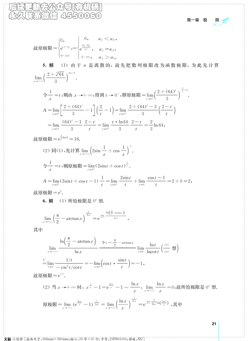 (2.3.29)--考研数学必做习题库（高等数学篇）便携轻松版_05.2026考研数学研途&mdash;杨超数学全程班_00.书籍和讲义_{0}--全部课件_已加水印