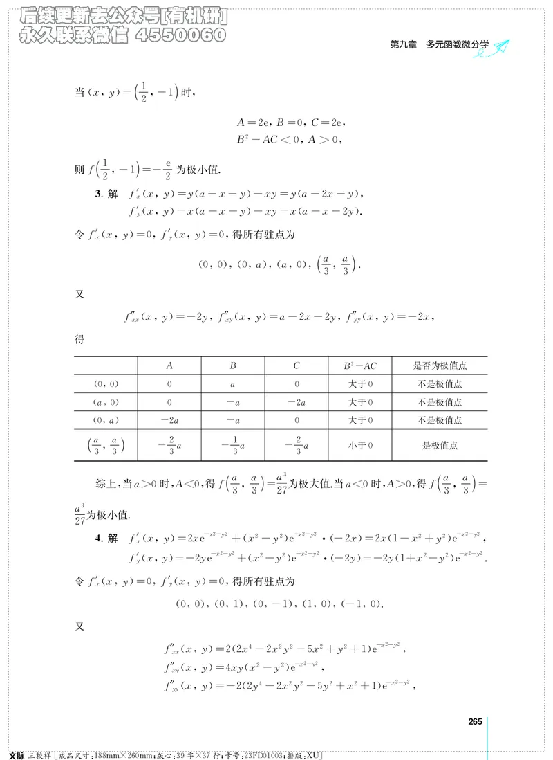 (2.3.29)--考研数学必做习题库（高等数学篇）便携轻松版_05.2026考研数学研途&mdash;杨超数学全程班_00.书籍和讲义_{0}--全部课件_已加水印