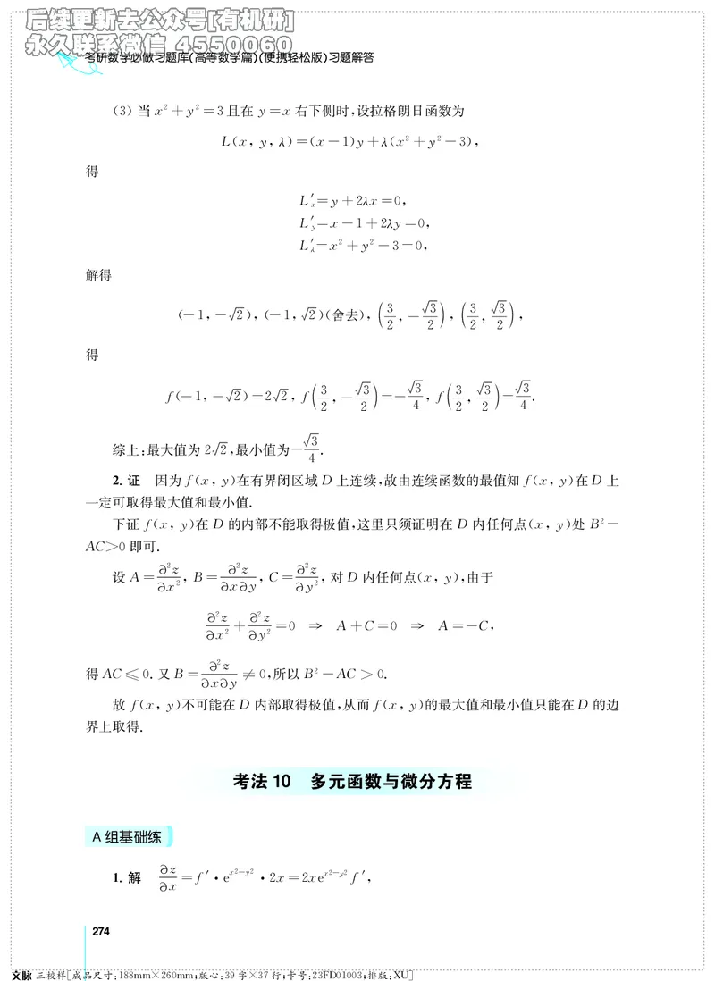 (2.3.29)--考研数学必做习题库（高等数学篇）便携轻松版_05.2026考研数学研途&mdash;杨超数学全程班_00.书籍和讲义_{0}--全部课件_已加水印