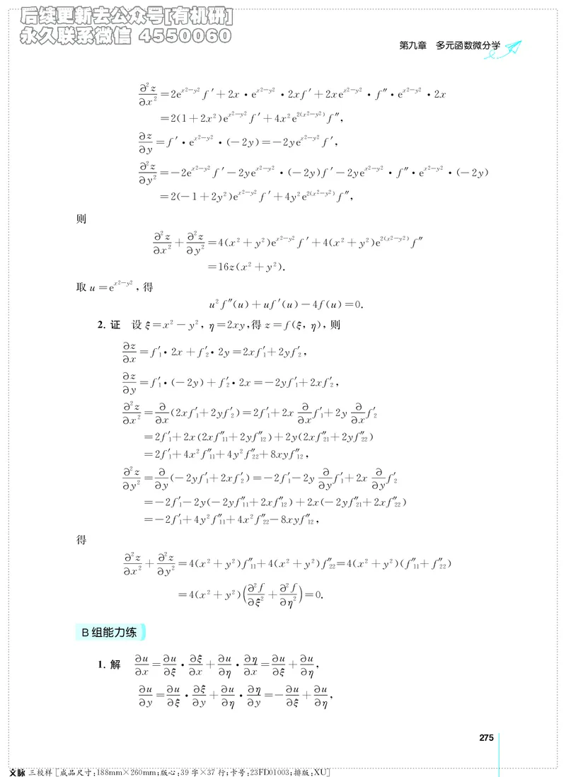 (2.3.29)--考研数学必做习题库（高等数学篇）便携轻松版_05.2026考研数学研途&mdash;杨超数学全程班_00.书籍和讲义_{0}--全部课件_已加水印