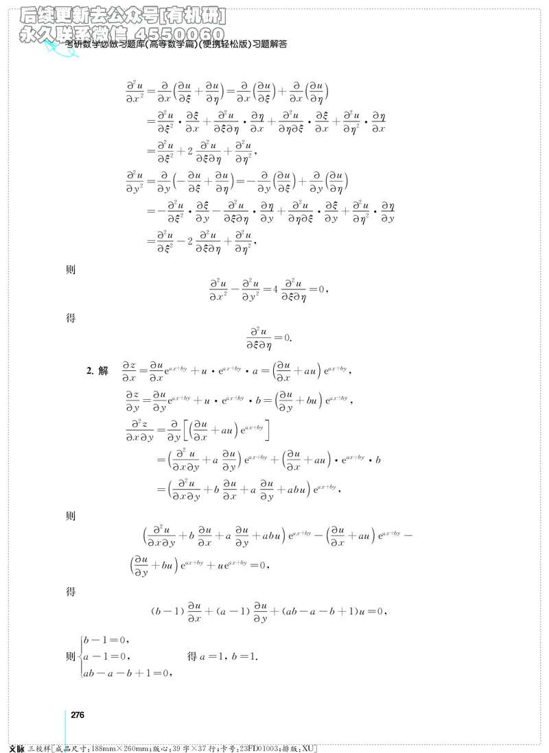 (2.3.29)--考研数学必做习题库（高等数学篇）便携轻松版_05.2026考研数学研途&mdash;杨超数学全程班_00.书籍和讲义_{0}--全部课件_已加水印