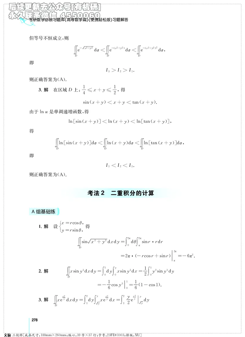 (2.3.29)--考研数学必做习题库（高等数学篇）便携轻松版_05.2026考研数学研途&mdash;杨超数学全程班_00.书籍和讲义_{0}--全部课件_已加水印