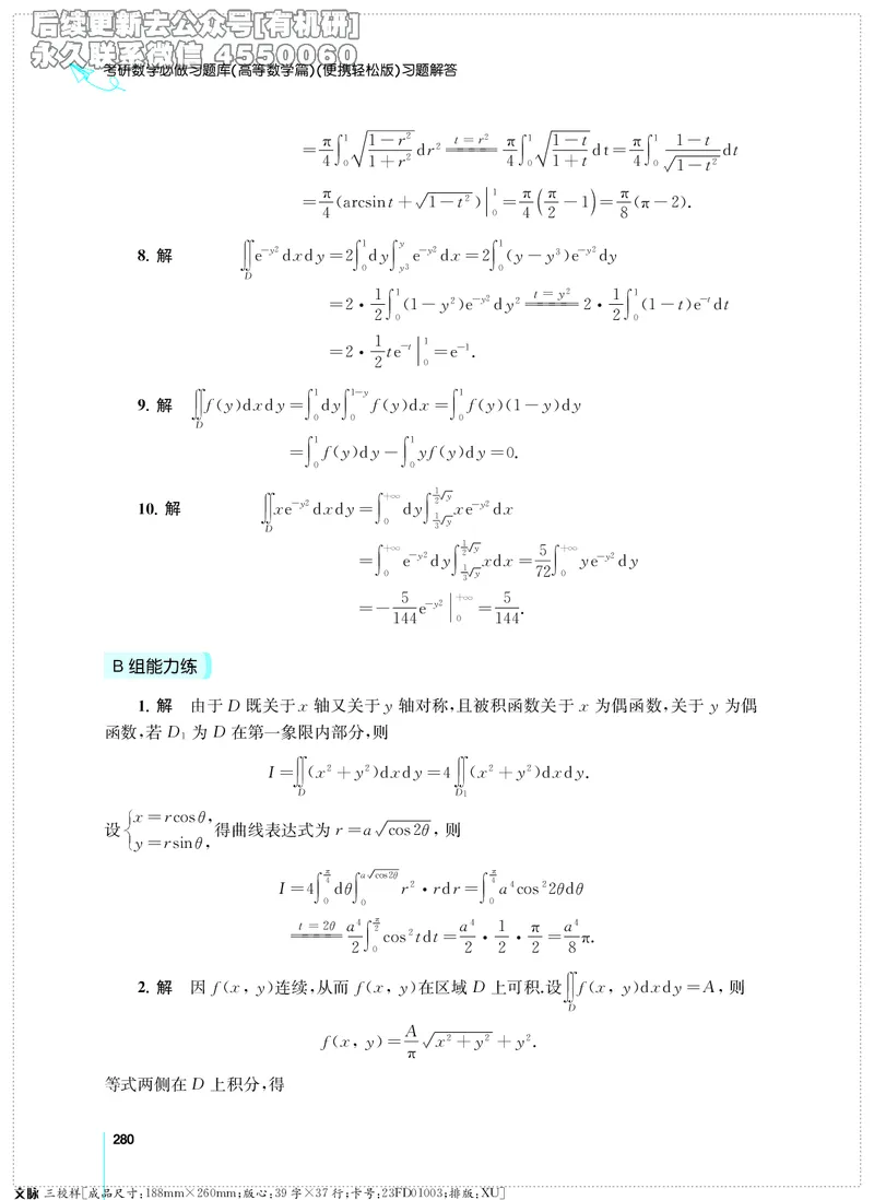 (2.3.29)--考研数学必做习题库（高等数学篇）便携轻松版_05.2026考研数学研途&mdash;杨超数学全程班_00.书籍和讲义_{0}--全部课件_已加水印