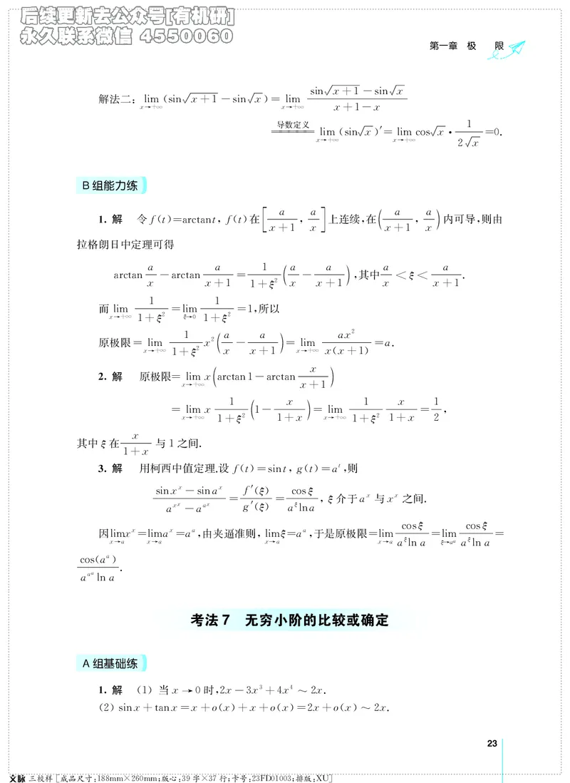 (2.3.29)--考研数学必做习题库（高等数学篇）便携轻松版_05.2026考研数学研途&mdash;杨超数学全程班_00.书籍和讲义_{0}--全部课件_已加水印