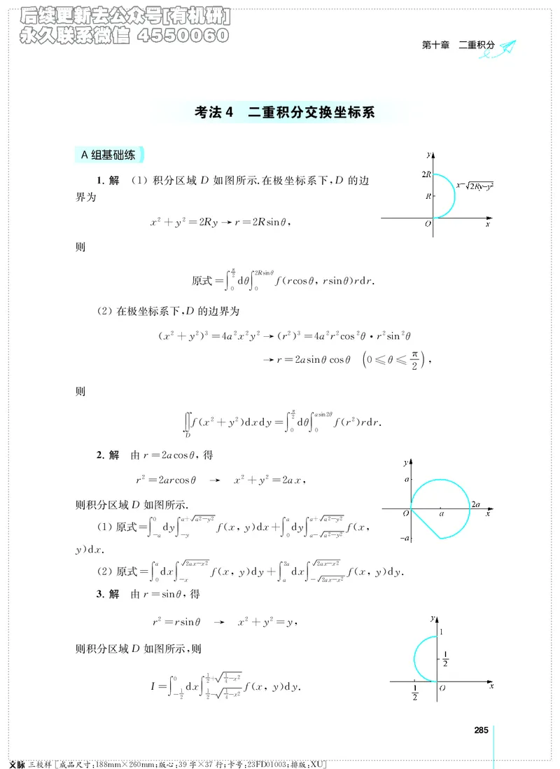 (2.3.29)--考研数学必做习题库（高等数学篇）便携轻松版_05.2026考研数学研途&mdash;杨超数学全程班_00.书籍和讲义_{0}--全部课件_已加水印