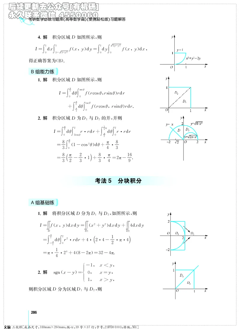 (2.3.29)--考研数学必做习题库（高等数学篇）便携轻松版_05.2026考研数学研途&mdash;杨超数学全程班_00.书籍和讲义_{0}--全部课件_已加水印