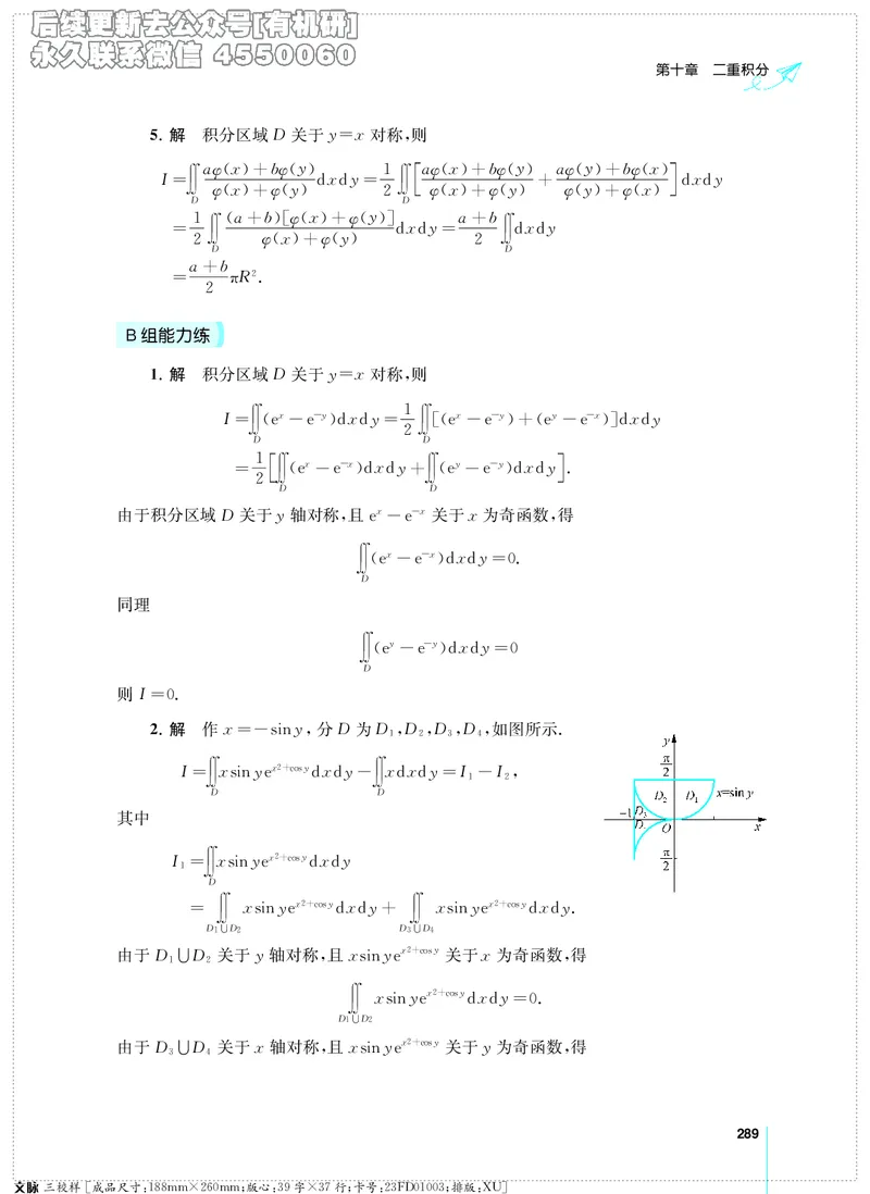(2.3.29)--考研数学必做习题库（高等数学篇）便携轻松版_05.2026考研数学研途&mdash;杨超数学全程班_00.书籍和讲义_{0}--全部课件_已加水印