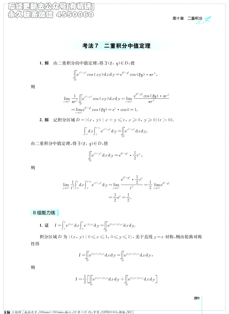 (2.3.29)--考研数学必做习题库（高等数学篇）便携轻松版_05.2026考研数学研途&mdash;杨超数学全程班_00.书籍和讲义_{0}--全部课件_已加水印