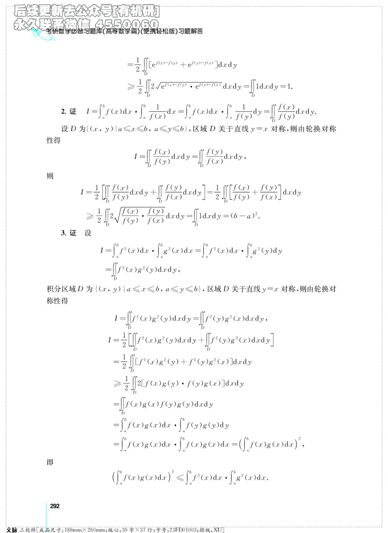 (2.3.29)--考研数学必做习题库（高等数学篇）便携轻松版_05.2026考研数学研途&mdash;杨超数学全程班_00.书籍和讲义_{0}--全部课件_已加水印
