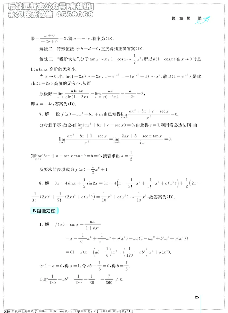 (2.3.29)--考研数学必做习题库（高等数学篇）便携轻松版_05.2026考研数学研途&mdash;杨超数学全程班_00.书籍和讲义_{0}--全部课件_已加水印