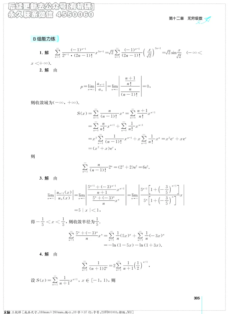 (2.3.29)--考研数学必做习题库（高等数学篇）便携轻松版_05.2026考研数学研途&mdash;杨超数学全程班_00.书籍和讲义_{0}--全部课件_已加水印