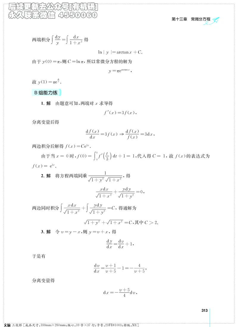 (2.3.29)--考研数学必做习题库（高等数学篇）便携轻松版_05.2026考研数学研途&mdash;杨超数学全程班_00.书籍和讲义_{0}--全部课件_已加水印