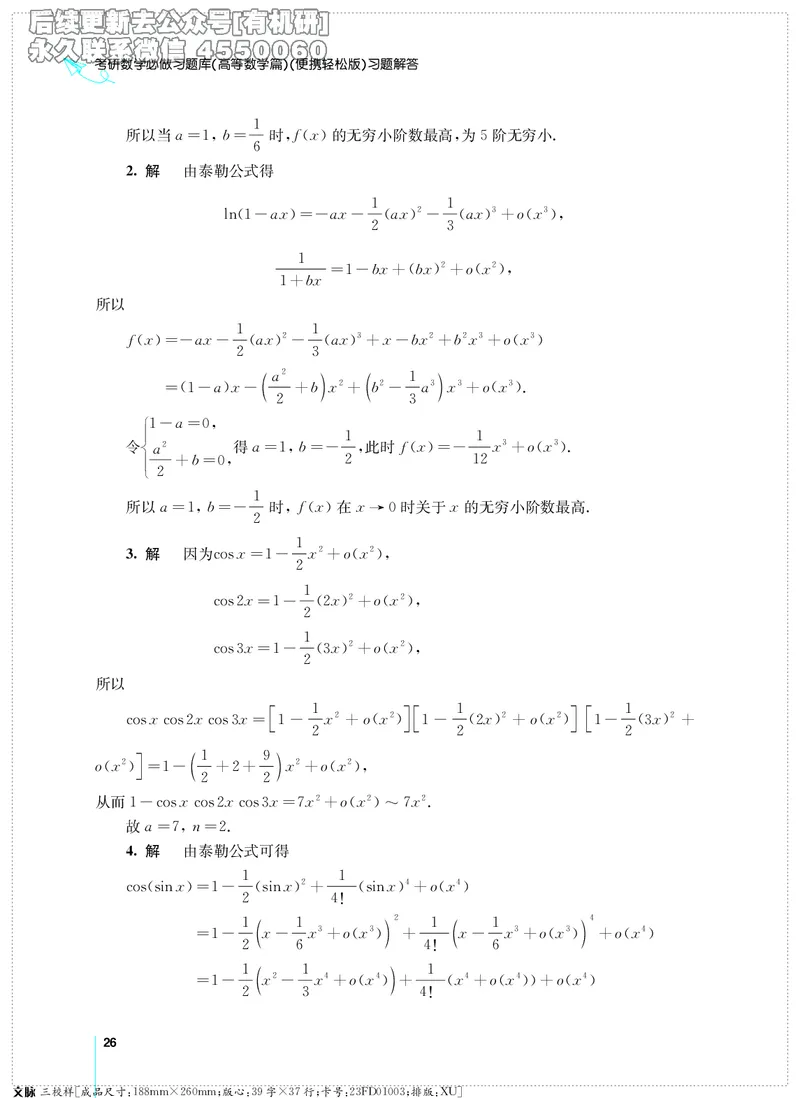 (2.3.29)--考研数学必做习题库（高等数学篇）便携轻松版_05.2026考研数学研途&mdash;杨超数学全程班_00.书籍和讲义_{0}--全部课件_已加水印
