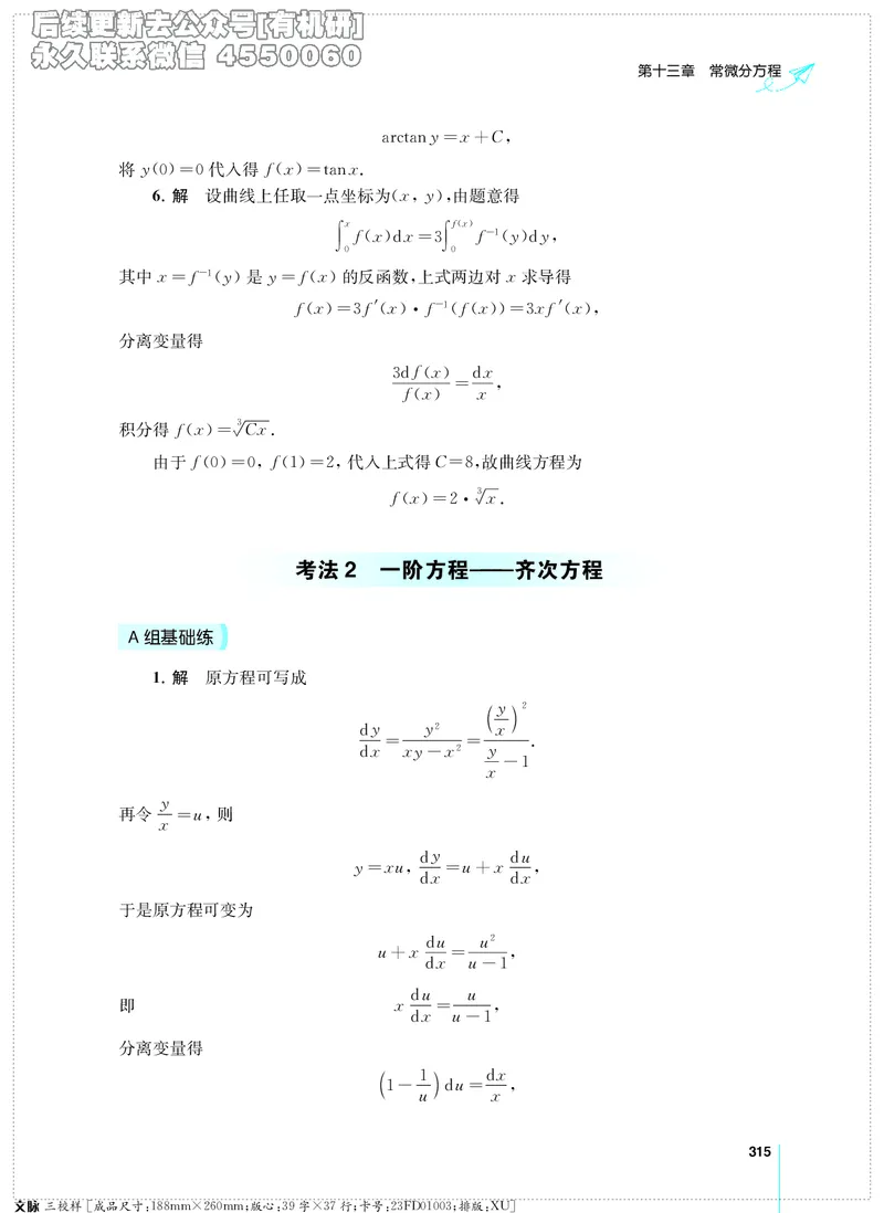 (2.3.29)--考研数学必做习题库（高等数学篇）便携轻松版_05.2026考研数学研途&mdash;杨超数学全程班_00.书籍和讲义_{0}--全部课件_已加水印