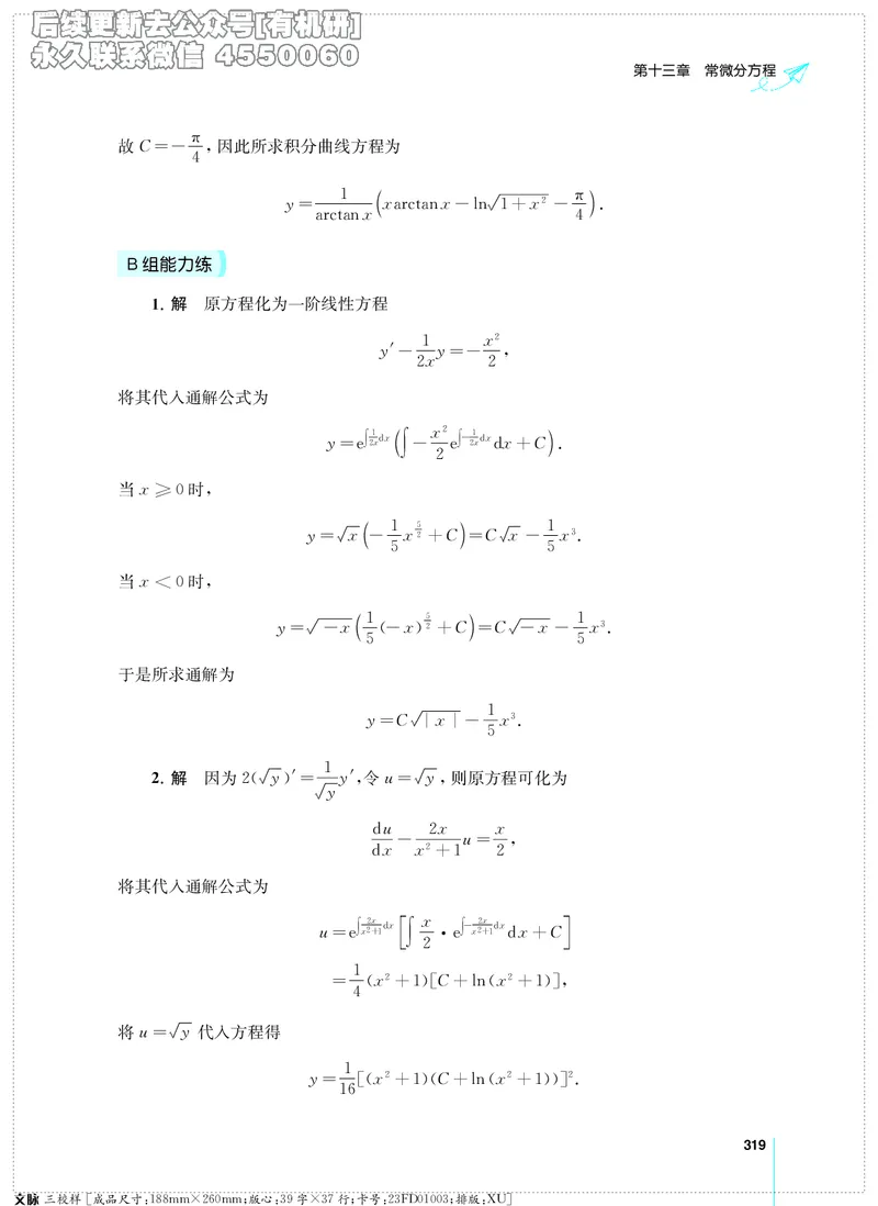 (2.3.29)--考研数学必做习题库（高等数学篇）便携轻松版_05.2026考研数学研途&mdash;杨超数学全程班_00.书籍和讲义_{0}--全部课件_已加水印