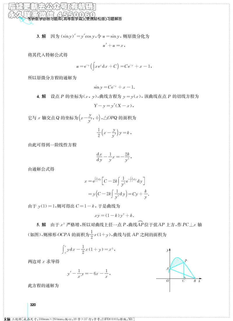 (2.3.29)--考研数学必做习题库（高等数学篇）便携轻松版_05.2026考研数学研途&mdash;杨超数学全程班_00.书籍和讲义_{0}--全部课件_已加水印