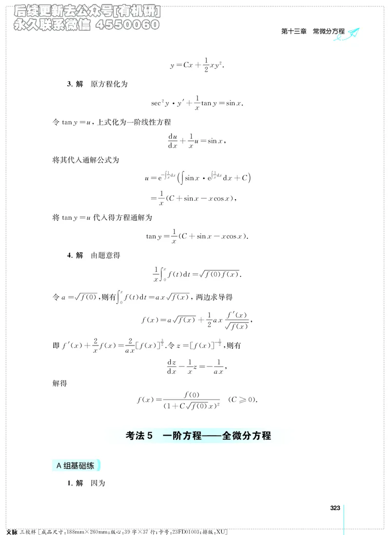 (2.3.29)--考研数学必做习题库（高等数学篇）便携轻松版_05.2026考研数学研途&mdash;杨超数学全程班_00.书籍和讲义_{0}--全部课件_已加水印