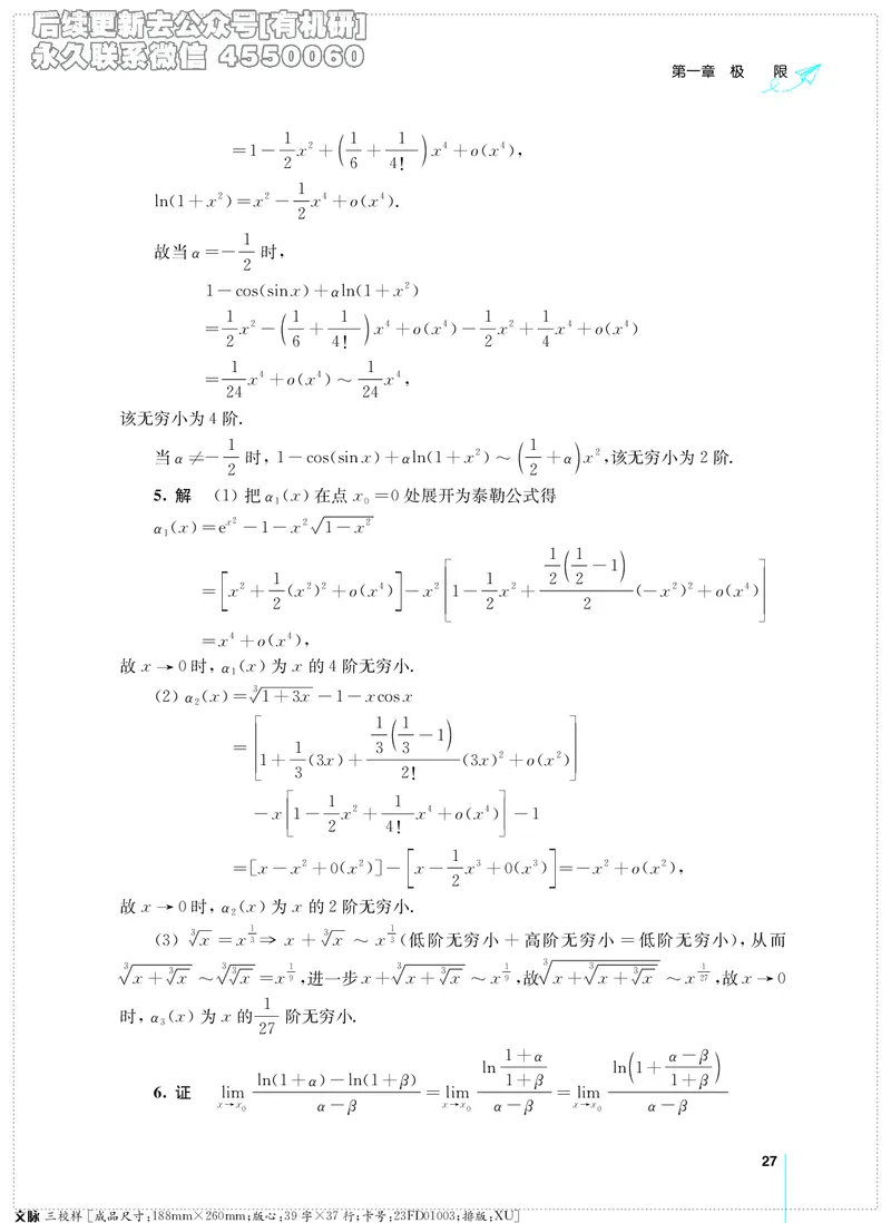 (2.3.29)--考研数学必做习题库（高等数学篇）便携轻松版_05.2026考研数学研途&mdash;杨超数学全程班_00.书籍和讲义_{0}--全部课件_已加水印