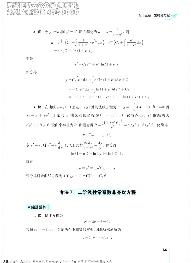 (2.3.29)--考研数学必做习题库（高等数学篇）便携轻松版_05.2026考研数学研途&mdash;杨超数学全程班_00.书籍和讲义_{0}--全部课件_已加水印