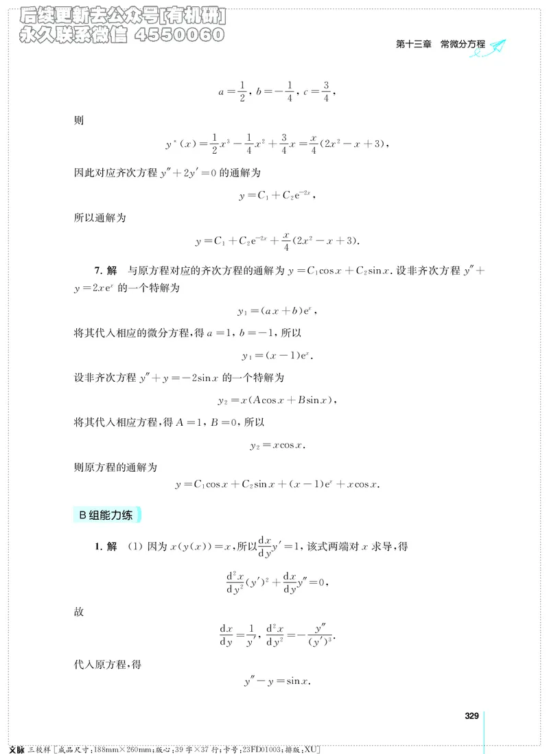 (2.3.29)--考研数学必做习题库（高等数学篇）便携轻松版_05.2026考研数学研途&mdash;杨超数学全程班_00.书籍和讲义_{0}--全部课件_已加水印