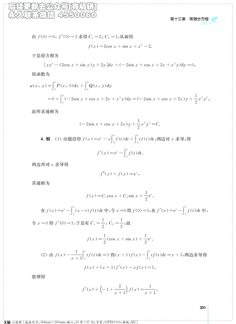 (2.3.29)--考研数学必做习题库（高等数学篇）便携轻松版_05.2026考研数学研途&mdash;杨超数学全程班_00.书籍和讲义_{0}--全部课件_已加水印