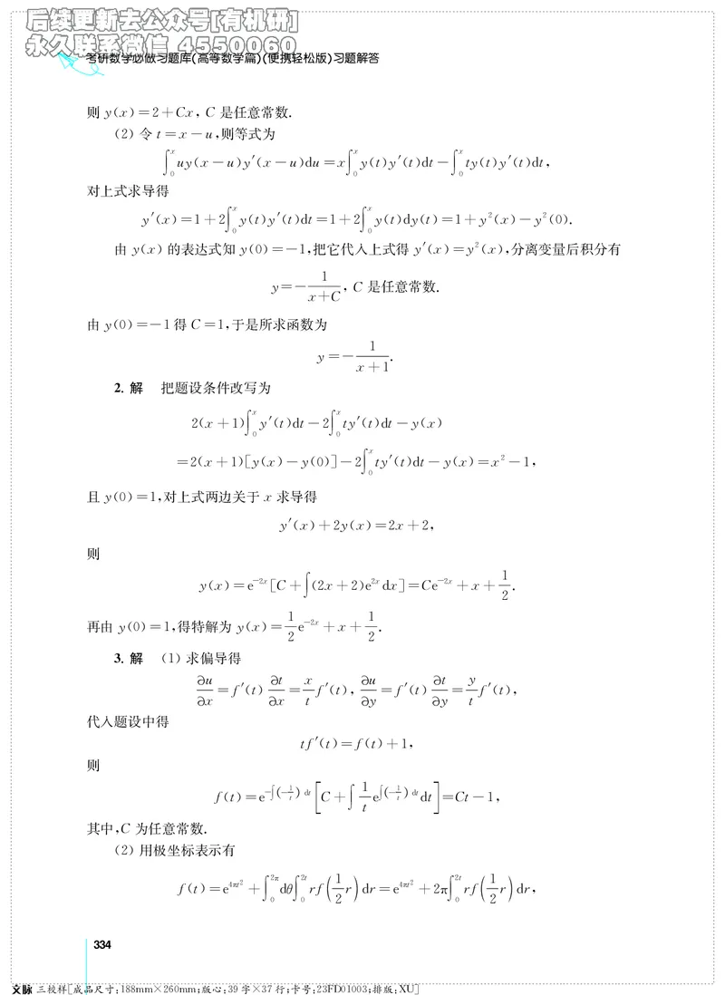 (2.3.29)--考研数学必做习题库（高等数学篇）便携轻松版_05.2026考研数学研途&mdash;杨超数学全程班_00.书籍和讲义_{0}--全部课件_已加水印