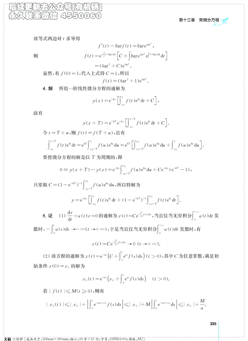 (2.3.29)--考研数学必做习题库（高等数学篇）便携轻松版_05.2026考研数学研途&mdash;杨超数学全程班_00.书籍和讲义_{0}--全部课件_已加水印