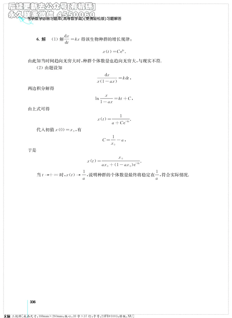 (2.3.29)--考研数学必做习题库（高等数学篇）便携轻松版_05.2026考研数学研途&mdash;杨超数学全程班_00.书籍和讲义_{0}--全部课件_已加水印