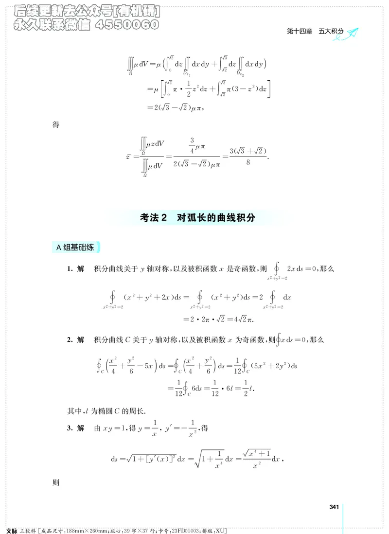 (2.3.29)--考研数学必做习题库（高等数学篇）便携轻松版_05.2026考研数学研途&mdash;杨超数学全程班_00.书籍和讲义_{0}--全部课件_已加水印