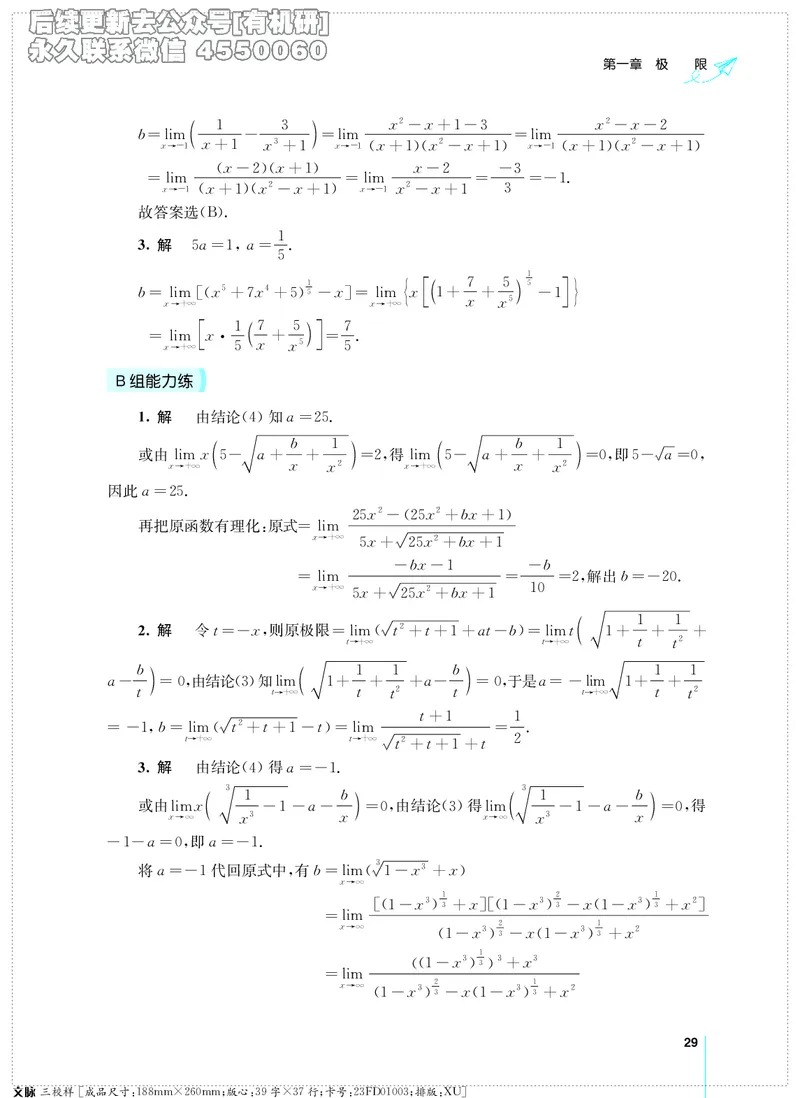 (2.3.29)--考研数学必做习题库（高等数学篇）便携轻松版_05.2026考研数学研途&mdash;杨超数学全程班_00.书籍和讲义_{0}--全部课件_已加水印