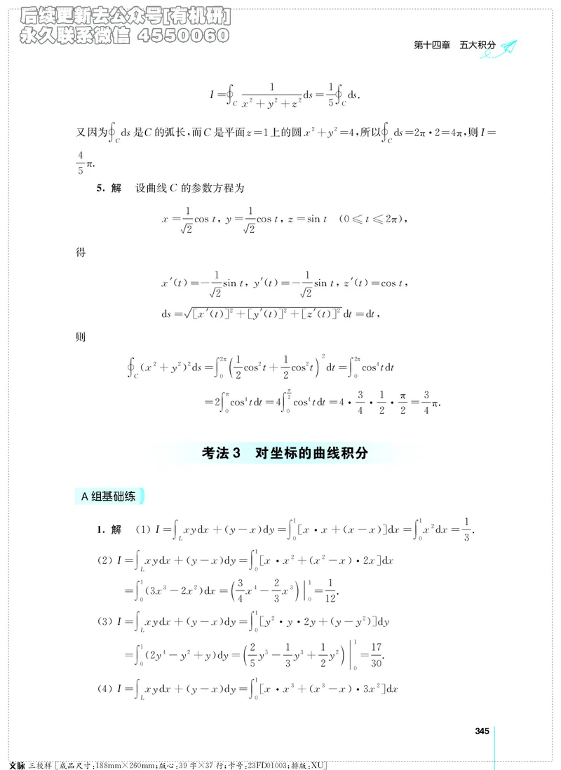 (2.3.29)--考研数学必做习题库（高等数学篇）便携轻松版_05.2026考研数学研途&mdash;杨超数学全程班_00.书籍和讲义_{0}--全部课件_已加水印
