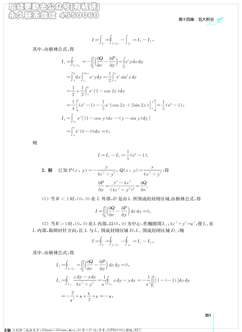 (2.3.29)--考研数学必做习题库（高等数学篇）便携轻松版_05.2026考研数学研途&mdash;杨超数学全程班_00.书籍和讲义_{0}--全部课件_已加水印