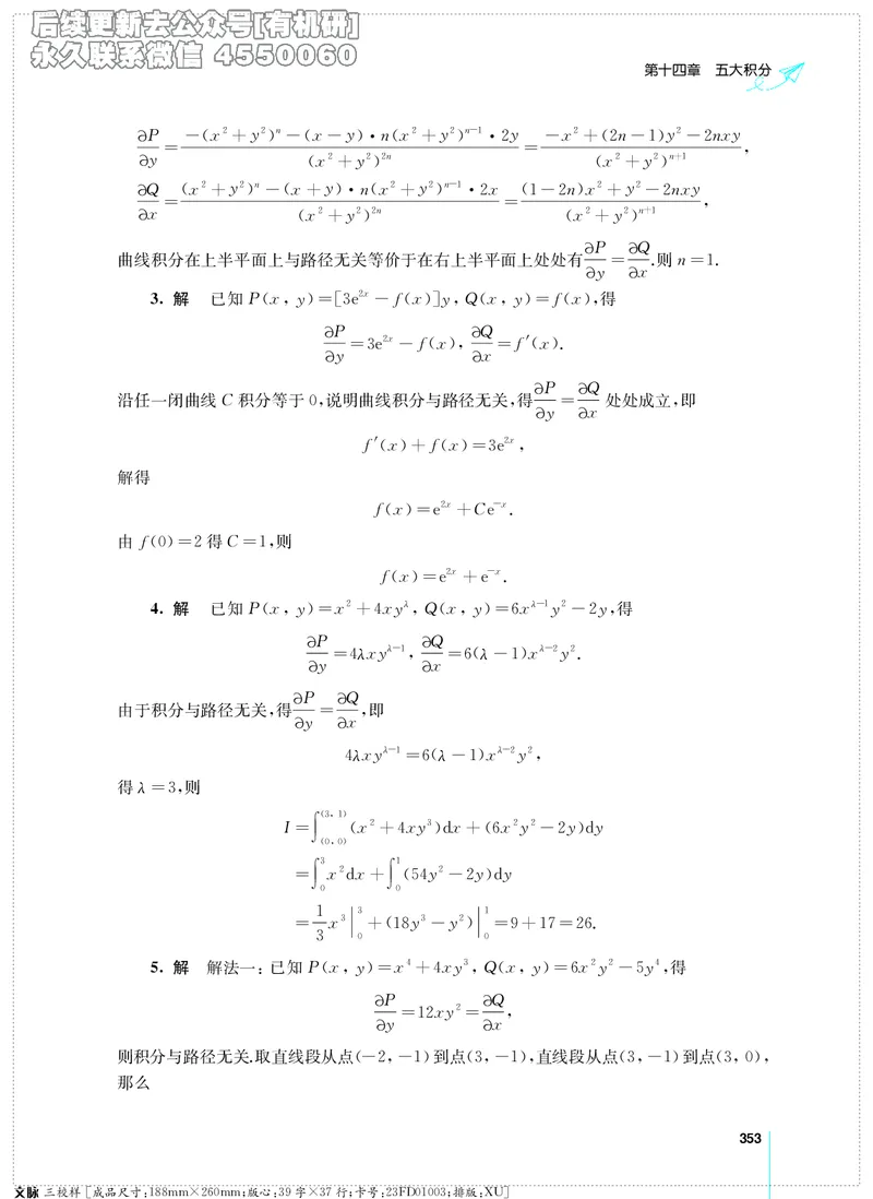(2.3.29)--考研数学必做习题库（高等数学篇）便携轻松版_05.2026考研数学研途&mdash;杨超数学全程班_00.书籍和讲义_{0}--全部课件_已加水印