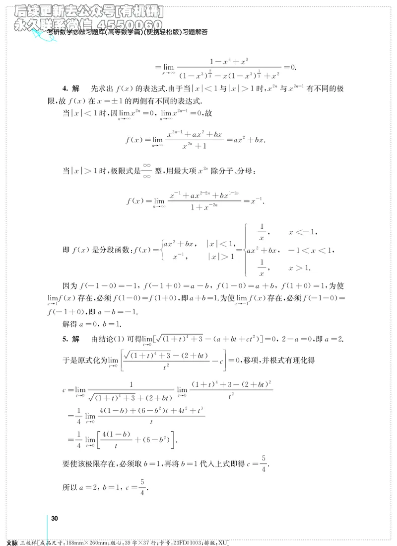 (2.3.29)--考研数学必做习题库（高等数学篇）便携轻松版_05.2026考研数学研途&mdash;杨超数学全程班_00.书籍和讲义_{0}--全部课件_已加水印