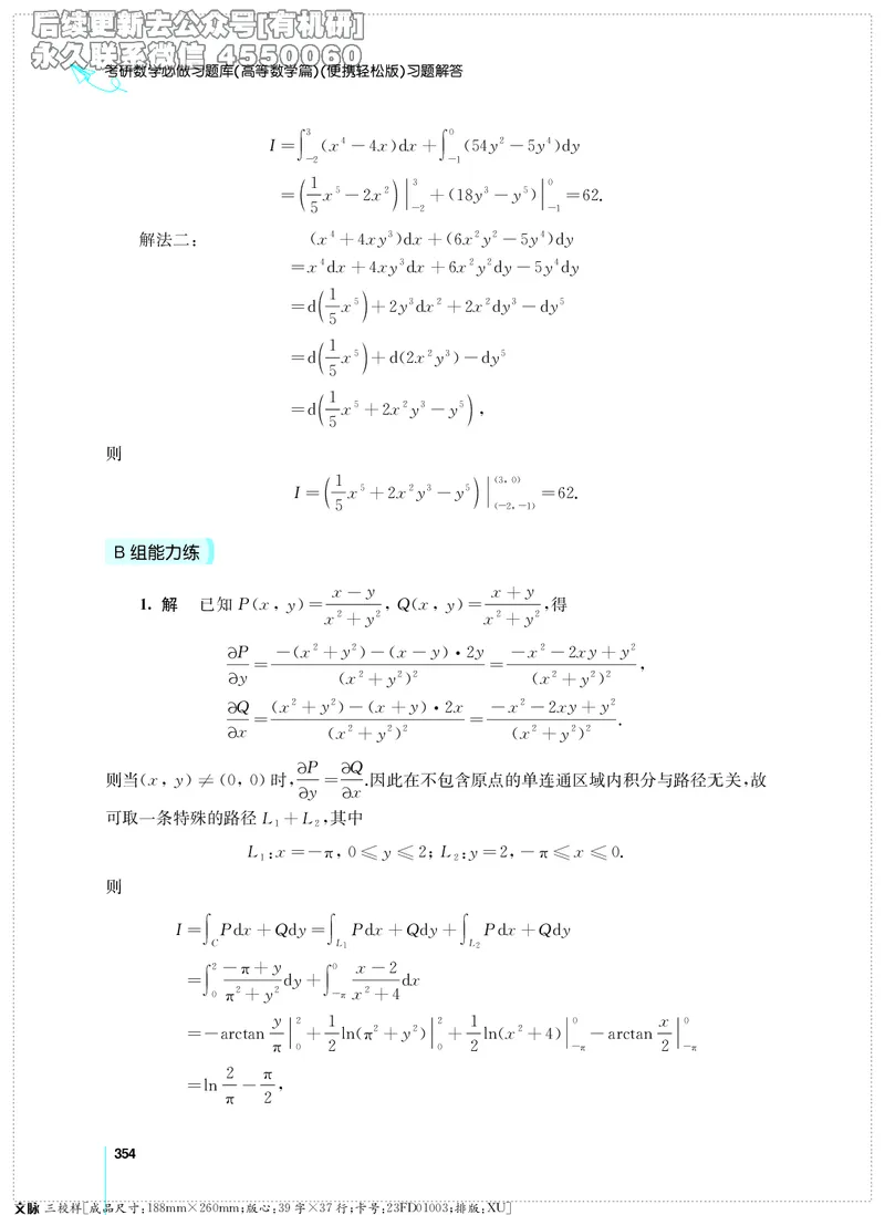 (2.3.29)--考研数学必做习题库（高等数学篇）便携轻松版_05.2026考研数学研途&mdash;杨超数学全程班_00.书籍和讲义_{0}--全部课件_已加水印