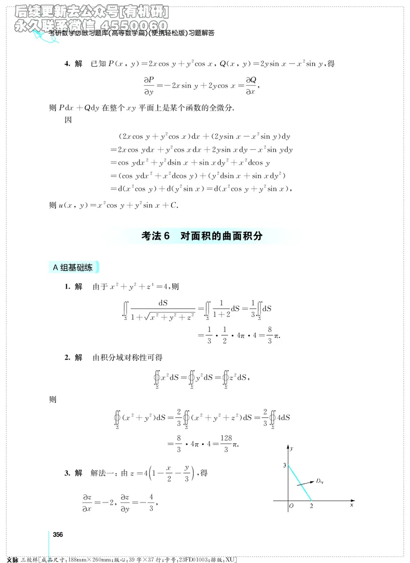 (2.3.29)--考研数学必做习题库（高等数学篇）便携轻松版_05.2026考研数学研途&mdash;杨超数学全程班_00.书籍和讲义_{0}--全部课件_已加水印
