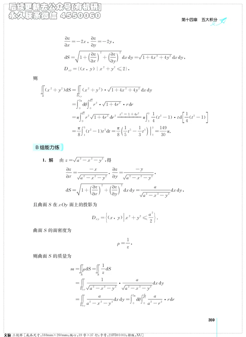 (2.3.29)--考研数学必做习题库（高等数学篇）便携轻松版_05.2026考研数学研途&mdash;杨超数学全程班_00.书籍和讲义_{0}--全部课件_已加水印