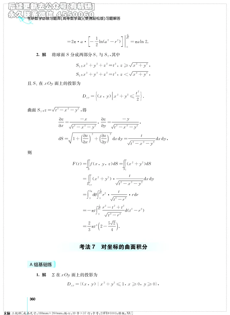 (2.3.29)--考研数学必做习题库（高等数学篇）便携轻松版_05.2026考研数学研途&mdash;杨超数学全程班_00.书籍和讲义_{0}--全部课件_已加水印