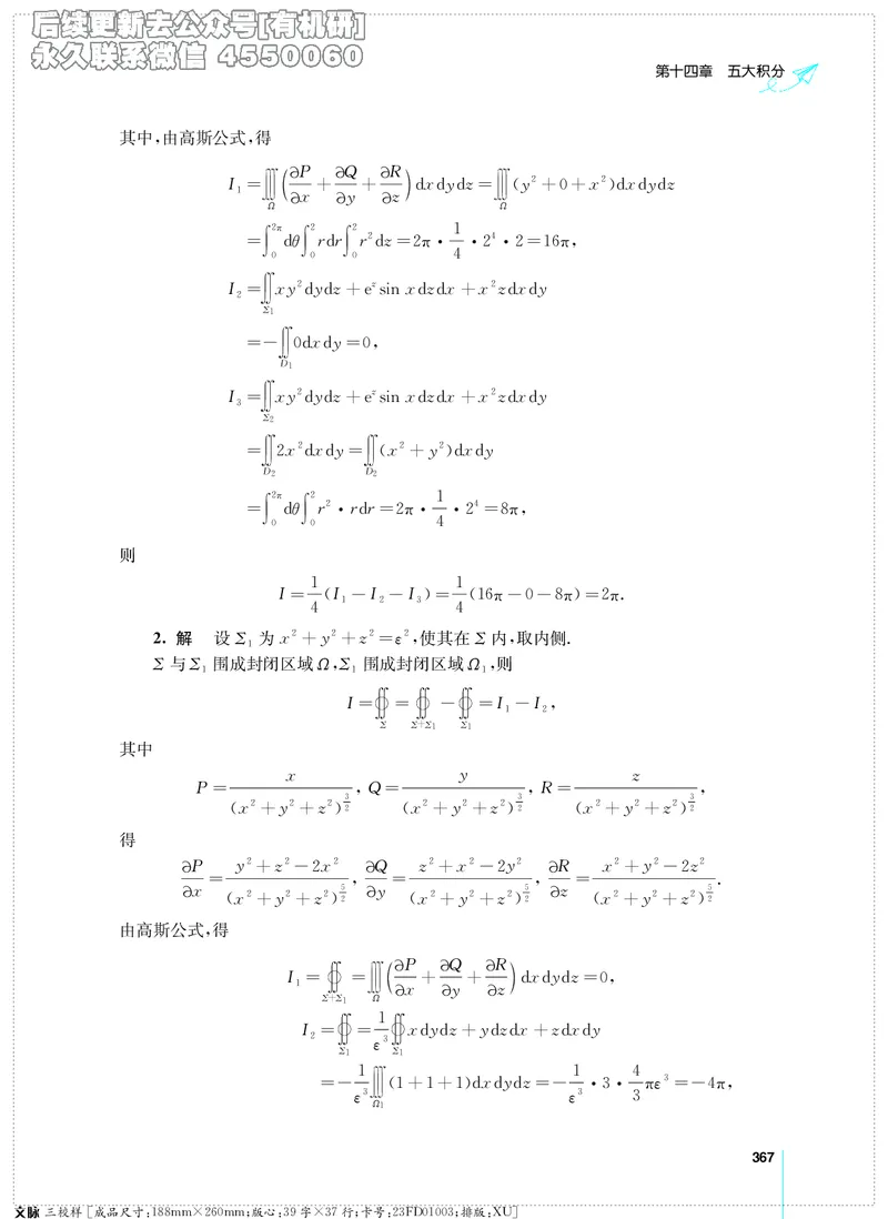 (2.3.29)--考研数学必做习题库（高等数学篇）便携轻松版_05.2026考研数学研途&mdash;杨超数学全程班_00.书籍和讲义_{0}--全部课件_已加水印