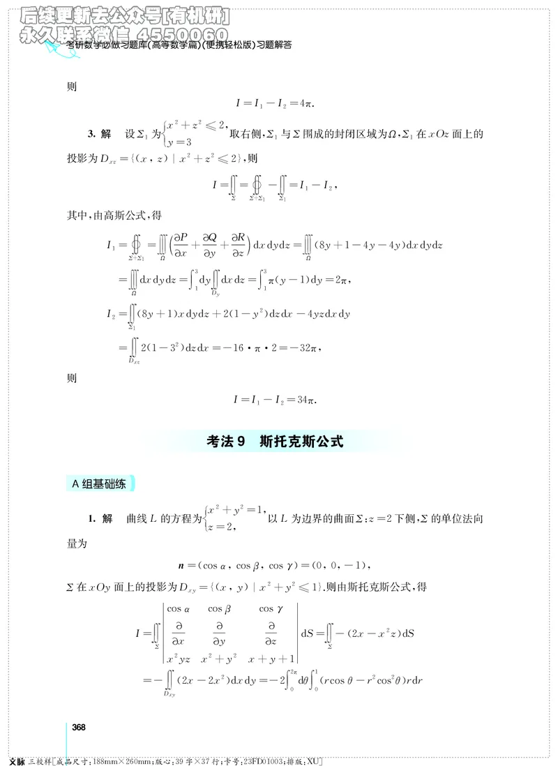 (2.3.29)--考研数学必做习题库（高等数学篇）便携轻松版_05.2026考研数学研途&mdash;杨超数学全程班_00.书籍和讲义_{0}--全部课件_已加水印
