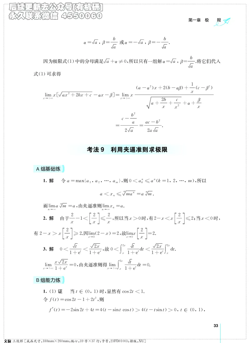 (2.3.29)--考研数学必做习题库（高等数学篇）便携轻松版_05.2026考研数学研途&mdash;杨超数学全程班_00.书籍和讲义_{0}--全部课件_已加水印