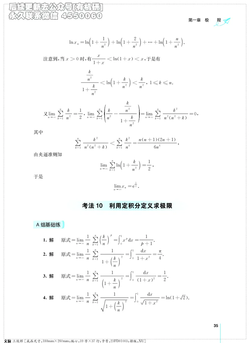 (2.3.29)--考研数学必做习题库（高等数学篇）便携轻松版_05.2026考研数学研途&mdash;杨超数学全程班_00.书籍和讲义_{0}--全部课件_已加水印