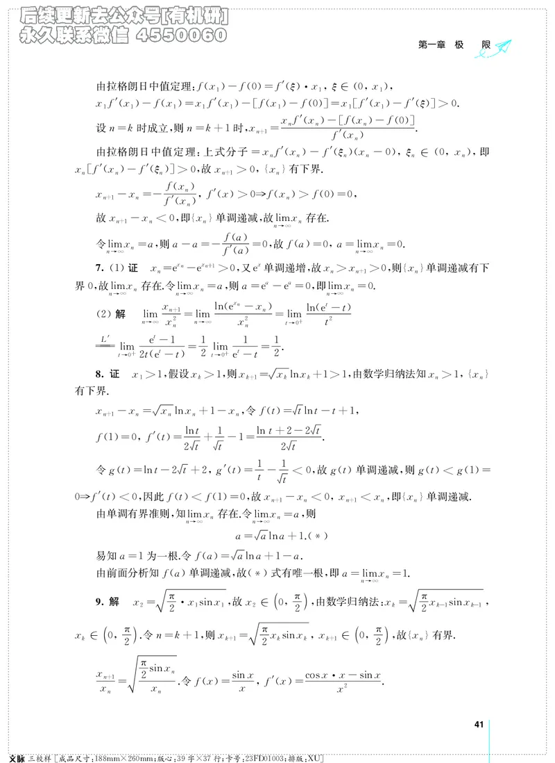 (2.3.29)--考研数学必做习题库（高等数学篇）便携轻松版_05.2026考研数学研途&mdash;杨超数学全程班_00.书籍和讲义_{0}--全部课件_已加水印