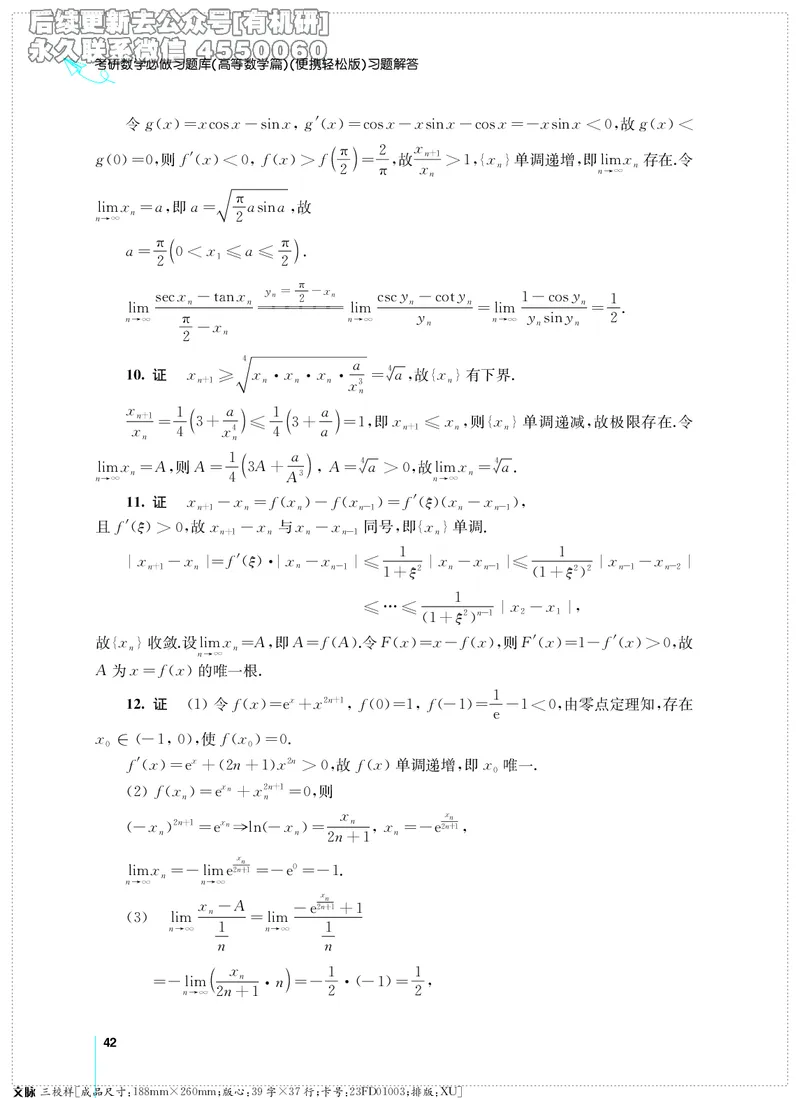 (2.3.29)--考研数学必做习题库（高等数学篇）便携轻松版_05.2026考研数学研途&mdash;杨超数学全程班_00.书籍和讲义_{0}--全部课件_已加水印