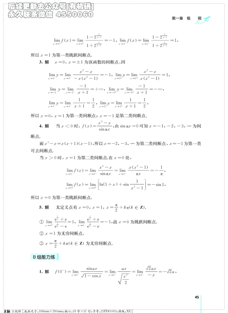 (2.3.29)--考研数学必做习题库（高等数学篇）便携轻松版_05.2026考研数学研途&mdash;杨超数学全程班_00.书籍和讲义_{0}--全部课件_已加水印