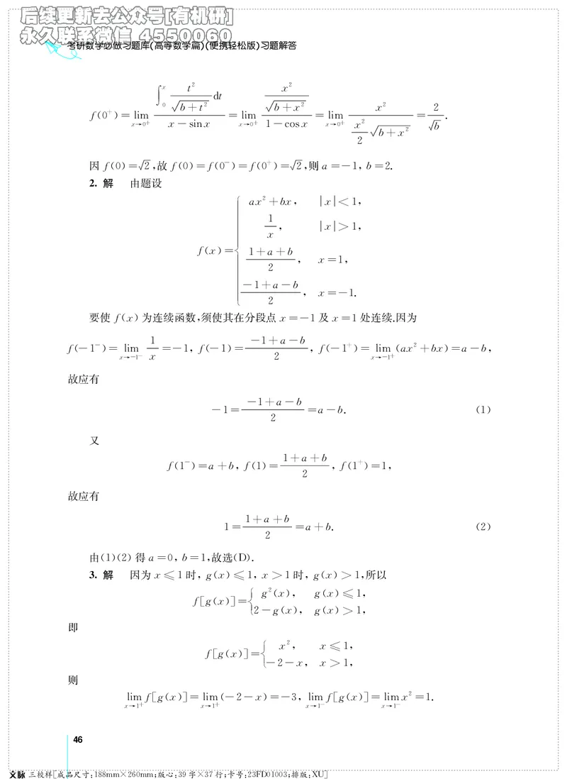 (2.3.29)--考研数学必做习题库（高等数学篇）便携轻松版_05.2026考研数学研途&mdash;杨超数学全程班_00.书籍和讲义_{0}--全部课件_已加水印