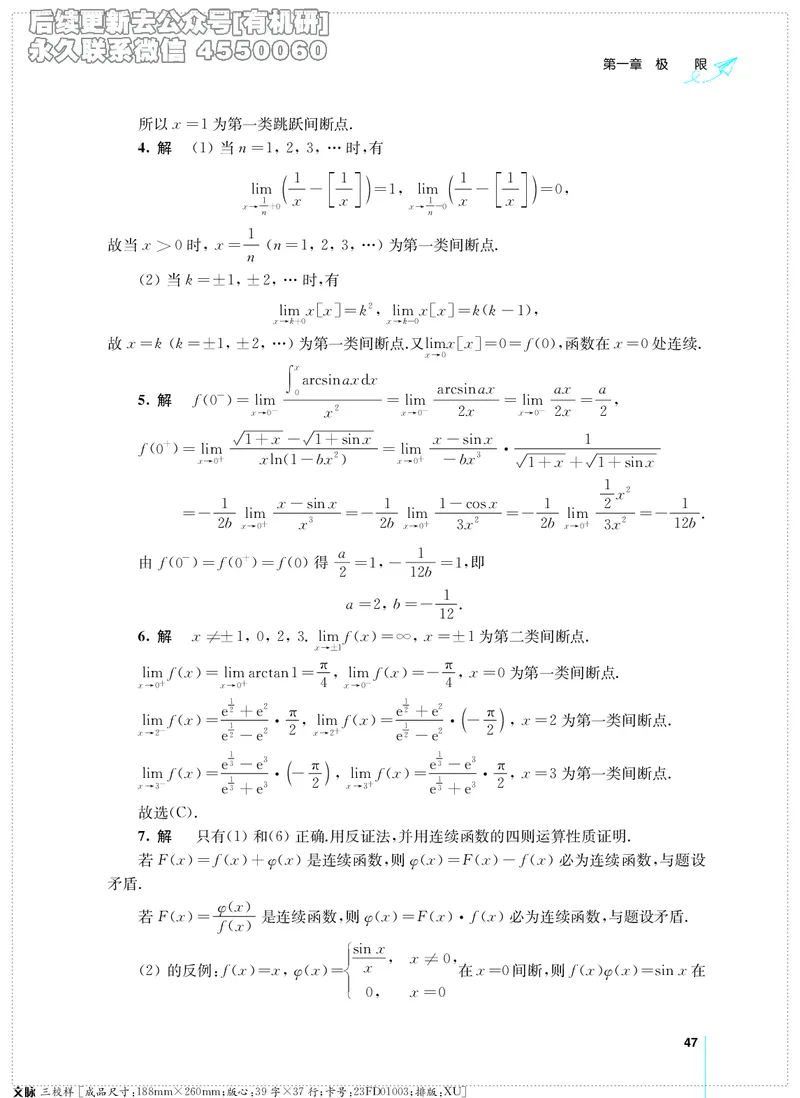 (2.3.29)--考研数学必做习题库（高等数学篇）便携轻松版_05.2026考研数学研途&mdash;杨超数学全程班_00.书籍和讲义_{0}--全部课件_已加水印