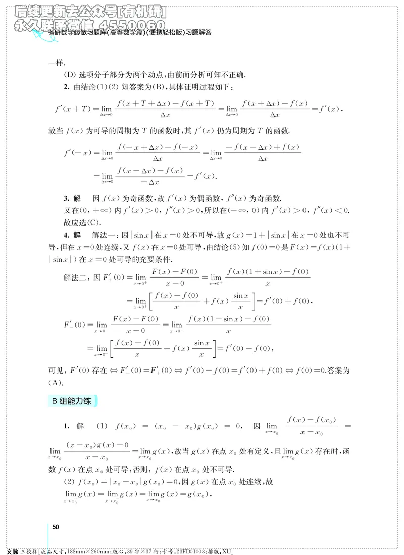 (2.3.29)--考研数学必做习题库（高等数学篇）便携轻松版_05.2026考研数学研途&mdash;杨超数学全程班_00.书籍和讲义_{0}--全部课件_已加水印
