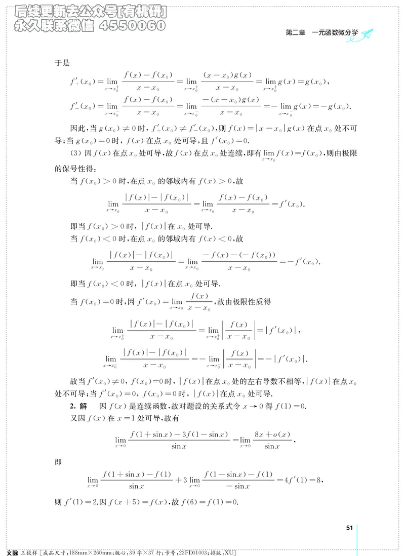 (2.3.29)--考研数学必做习题库（高等数学篇）便携轻松版_05.2026考研数学研途&mdash;杨超数学全程班_00.书籍和讲义_{0}--全部课件_已加水印